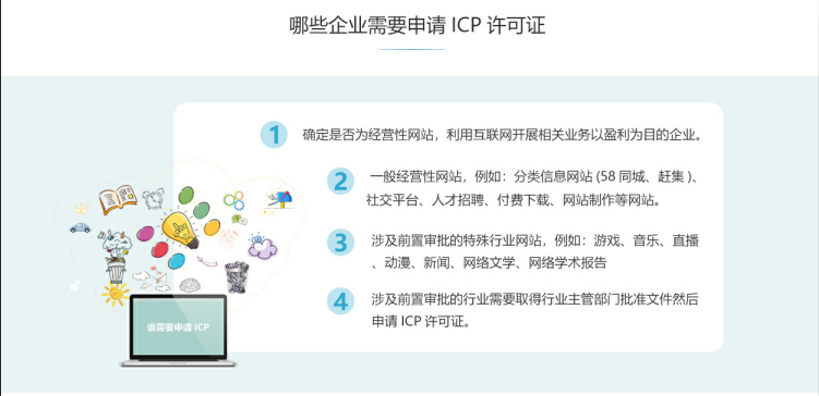 沙湖镇ICP牌照、ICP许可证办理流程